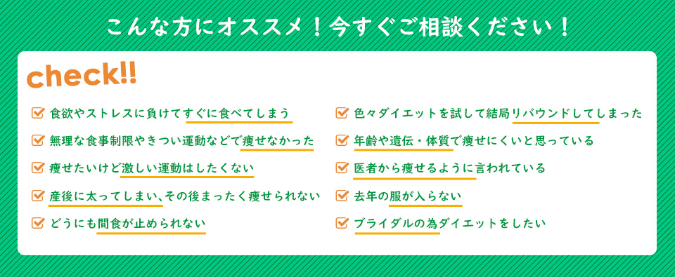 こんな方にオススメ！今すぐご相談ください！