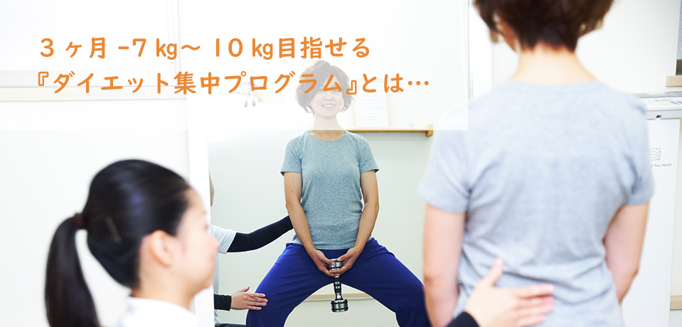 3ヶ月で-5㎏~-10kg!1ヶ月でウエスト・下腹部-7cmも目指せる!耳ツボ×美姿勢デザイン×食事・栄養サポートでアナタの未来のカラダを変える!Amorオリジナルダイエットメゾット!