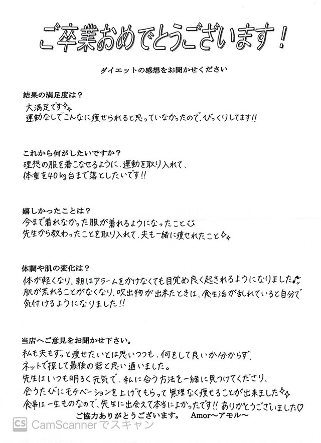 運動なしで こんなに痩せられると思ってなかった。