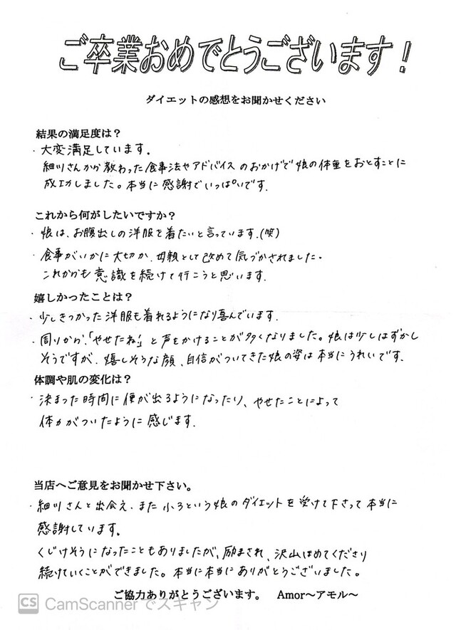 小学生のダイエット(8才編)